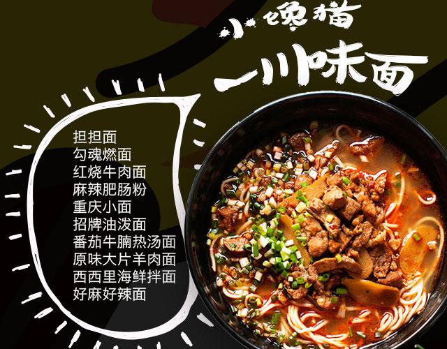摩登小馋猫快餐
